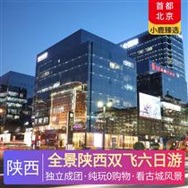 全景陜西雙飛六日游(大自然精心雕琢的藝術殿堂，共赴一場穿越千年的光影之旅)